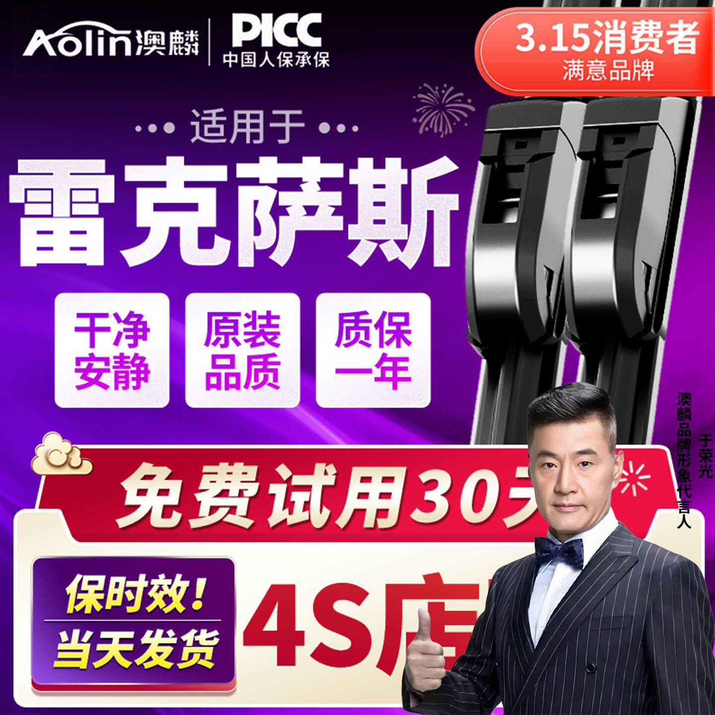 【官方专配】雷克萨斯原装雨刮器图片