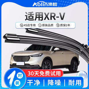 适用东风本田XRV雨刮器原厂原装17款19汽车无骨静音雨刷前后胶条