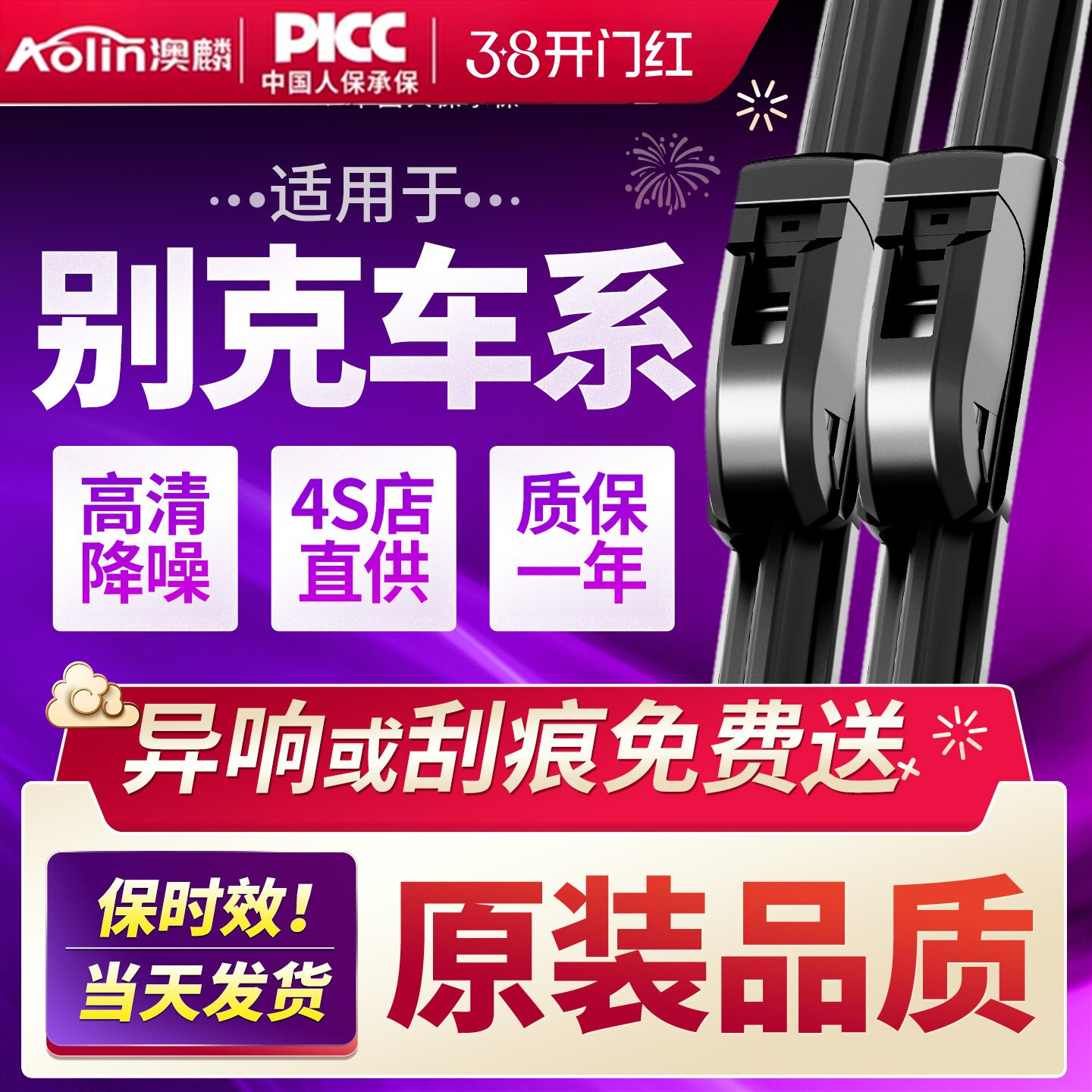 适用别克英朗雨刮器凯越君越昂科拉君威GL8威朗昂科威s后雨刷胶条