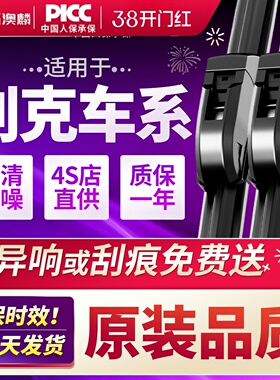 适用别克英朗雨刮器凯越君越昂科拉君威GL8威朗昂科威s后雨刷胶条