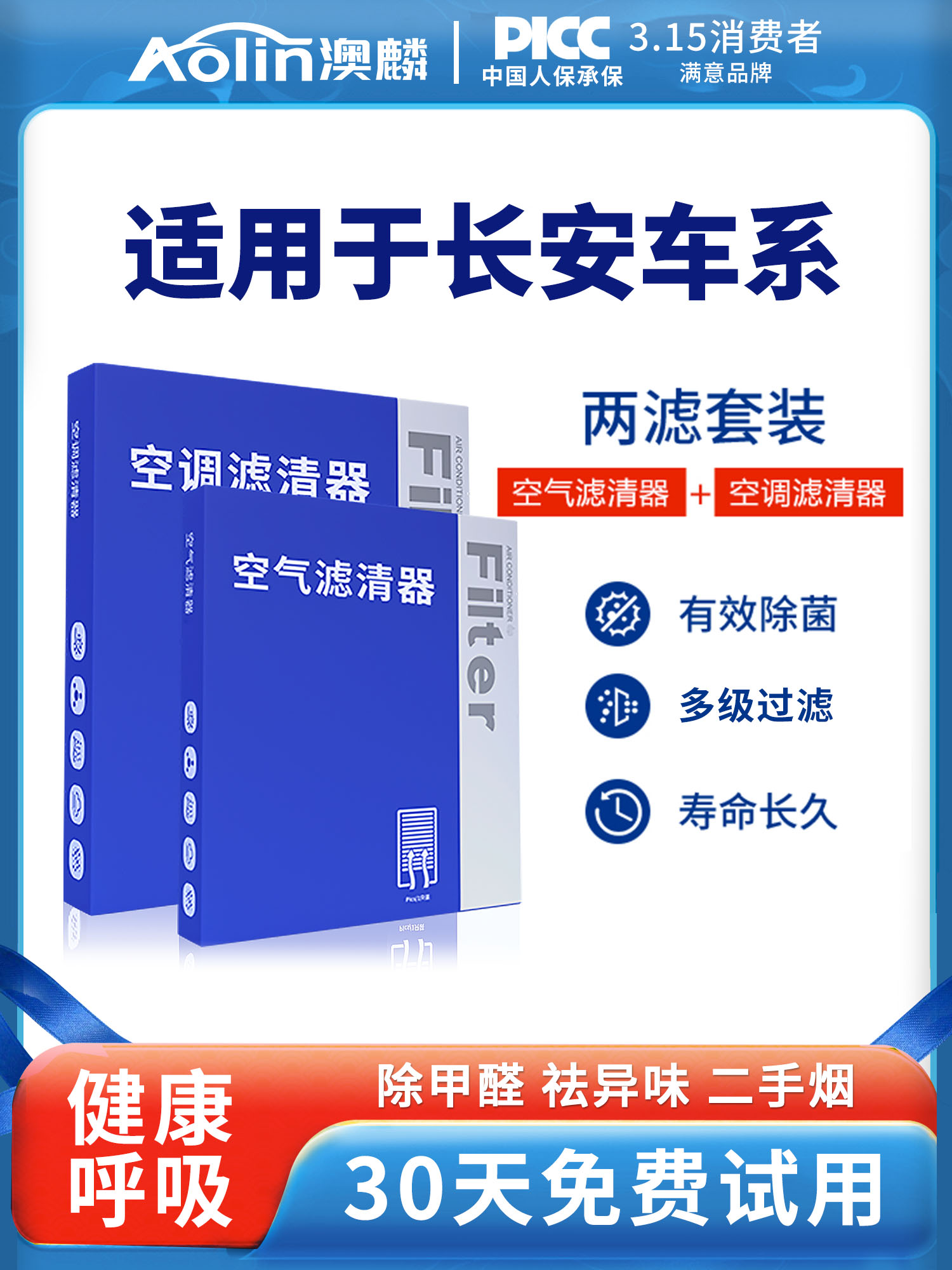 适配长安空调滤芯CS75 PLUS 逸动CS35长安Lumin CS55澳麟空气滤芯