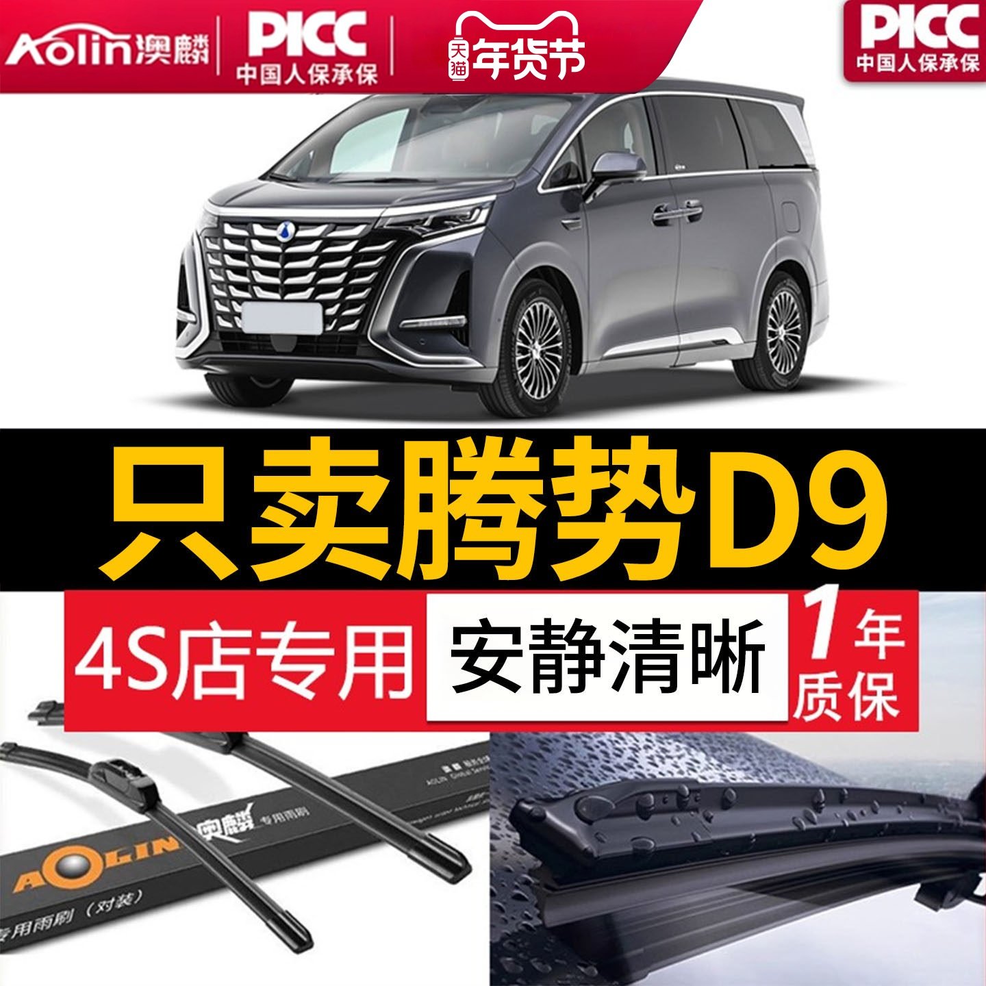 适用腾势d9雨刮器ev原厂原装汽车专用配件无骨静音雨刷片胶条,汽车零部件/养护/美容/维保,雨刮器,淘宝优惠券,粉丝福利购,淘宝优惠卷