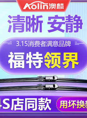 适用江铃福特领界雨刮器原装汽车无骨领界S原厂前后雨刷器片胶条