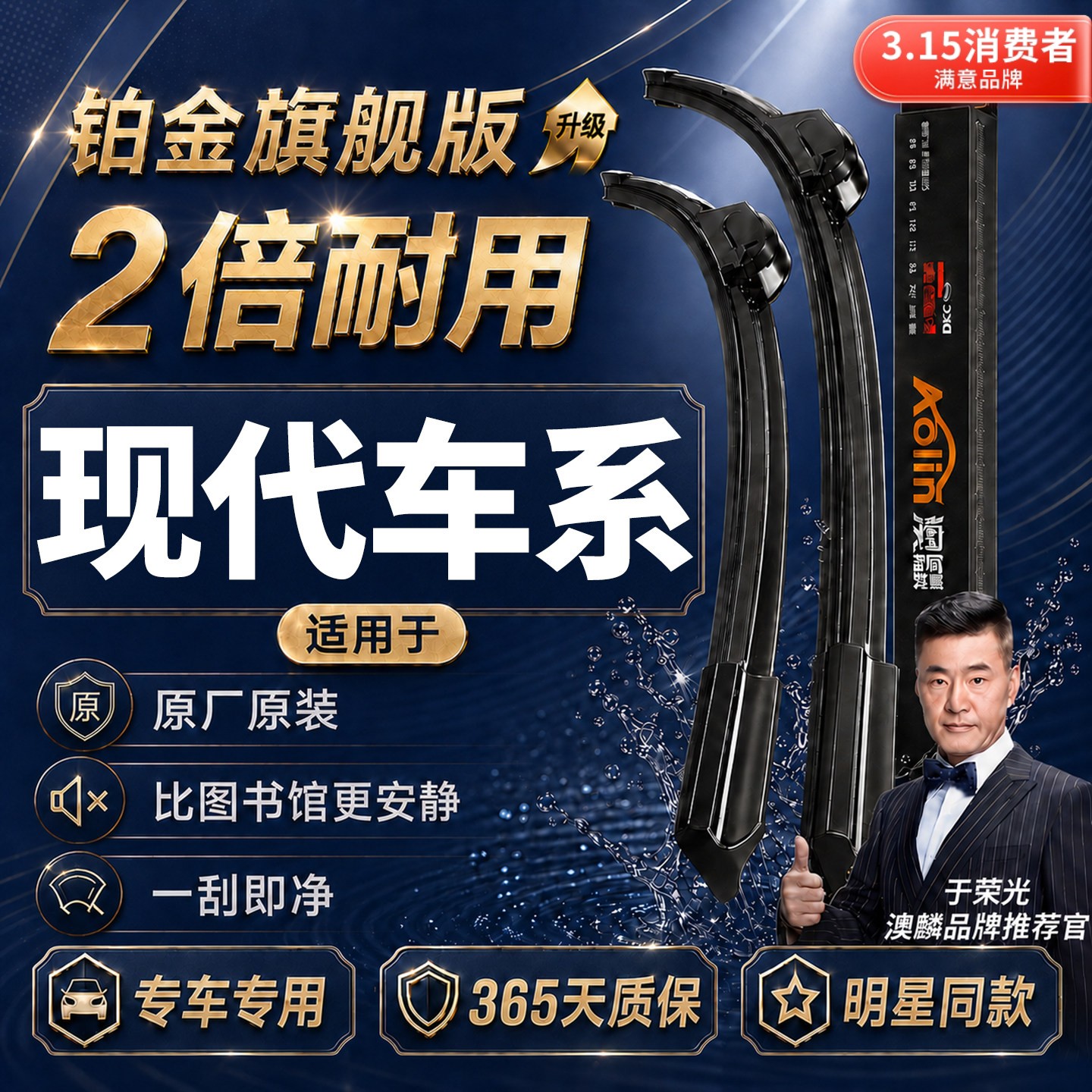 【原厂原装】现代雨刮器无骨静音图片