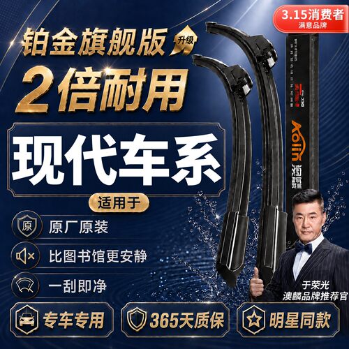 【原厂原装】现代雨刮器无骨静音