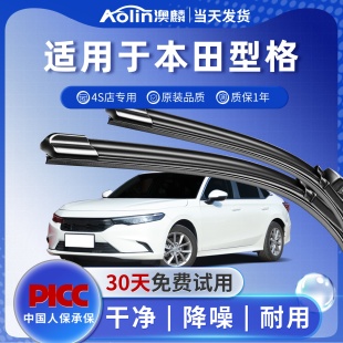 适用本田型格雨刮器22年原厂2022款 汽车无骨雨刷片配件胶条 23原装