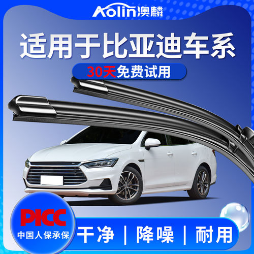 适用于比亚迪原装雨刮器