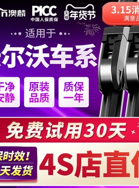 适用沃尔沃XC60雨刮器原装v40/s90/s60l无骨xc90雨刷静音原厂胶条