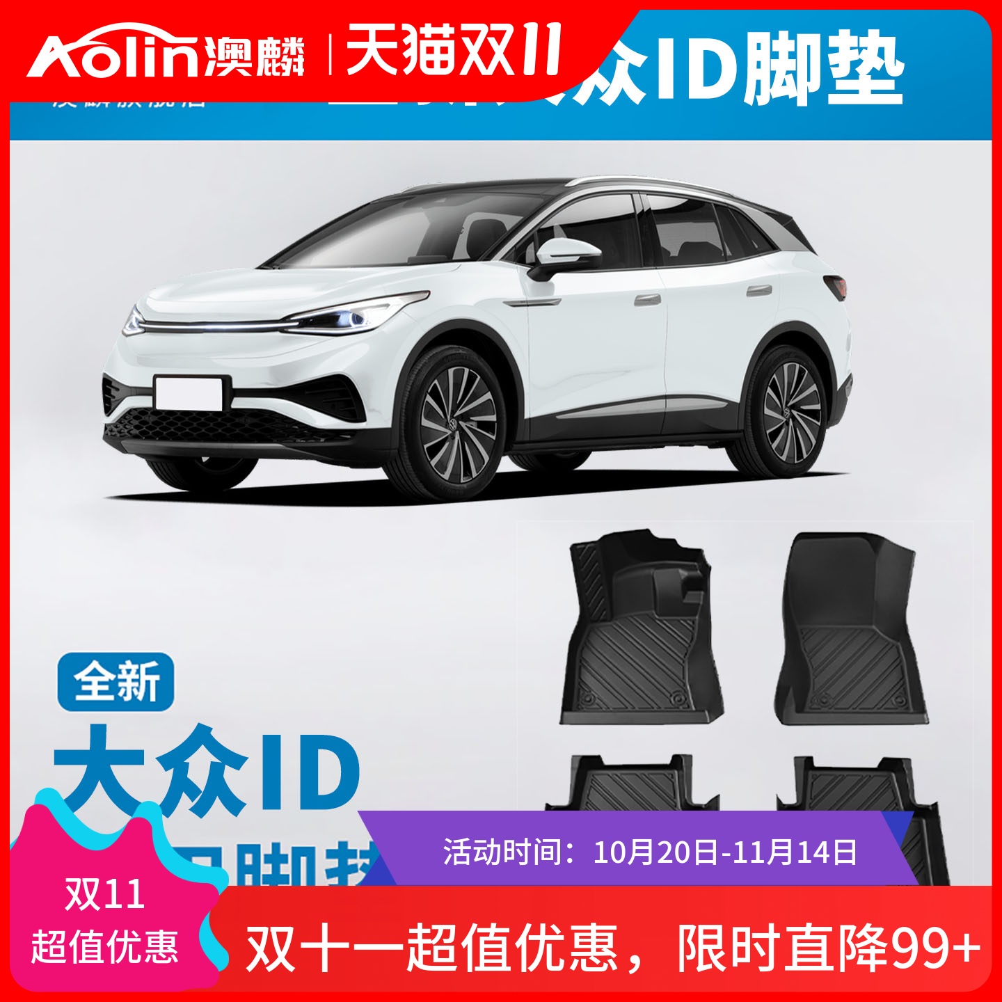 【大众ID3】专用tpe汽车脚垫