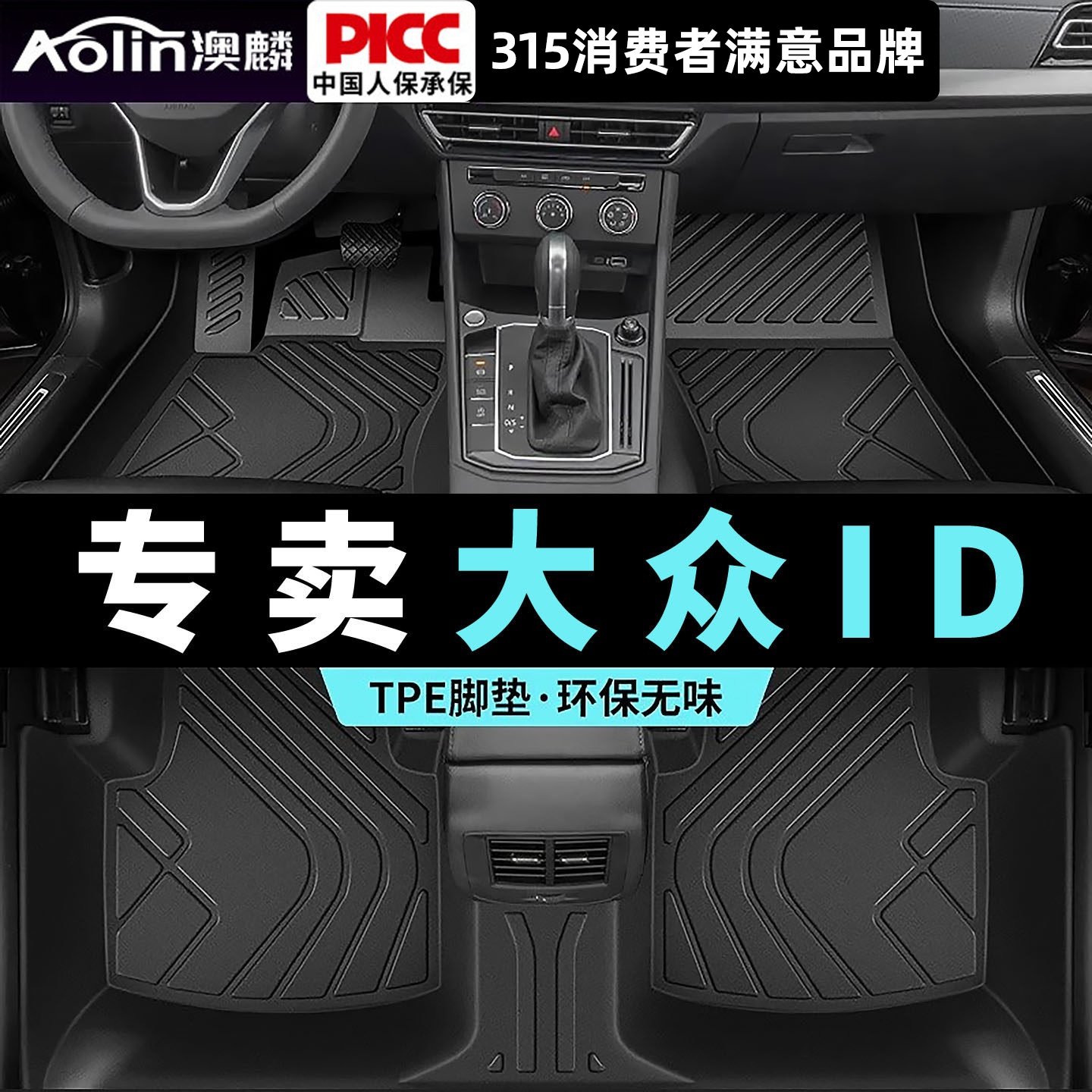 大众id3脚垫id4x/id6CROZZ/ID7全包围tpe汽车专用主驾驶地毯地垫