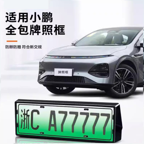 符合交规，防掰防撬，全包无遮挡