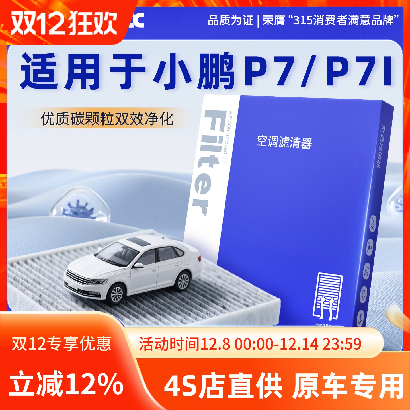 适配小鹏p7空调滤芯原装2024款p7i原厂空调格20年汽车专用活性碳