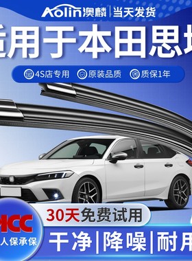 适用东风本田思域雨刮器八九十一代9静音10原装厂8无骨雨刷胶条片