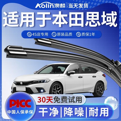 【本田思域】原装原厂雨刮器