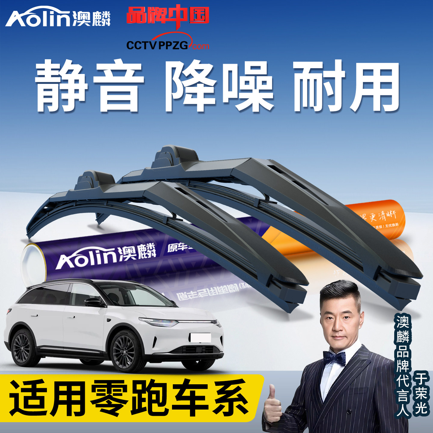 【安静清晰】零跑三段式雨刮器图片