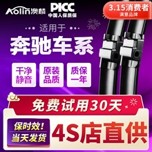 适用奔驰C级雨刮器C200l/C260/GLA200A级180E300原装GLC260雨刷片