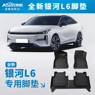 25款 适用吉利银河l6脚垫原车23 专用内饰地毯用品原厂TPE汽车脚垫