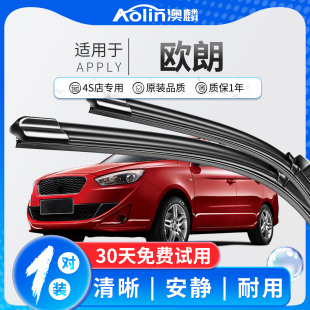 适用于一汽欧朗雨刮器胶条无骨雨刮片汽车雨刷静音原厂原装