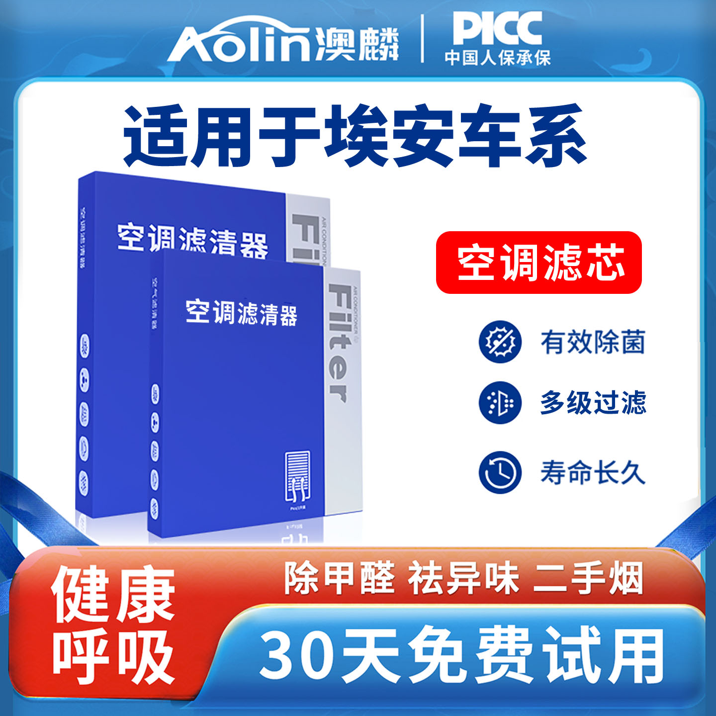 适配广汽埃安yplus空调滤芯y埃安s魅580埃安