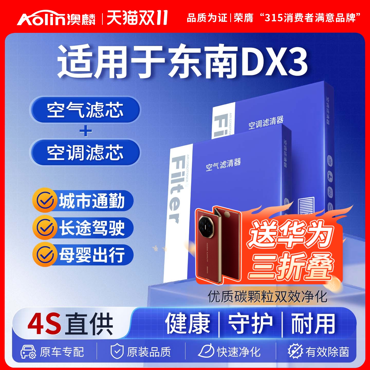 适配东南DX3空调滤芯原装EV原厂2016款空气格22活性碳1.5T滤清器