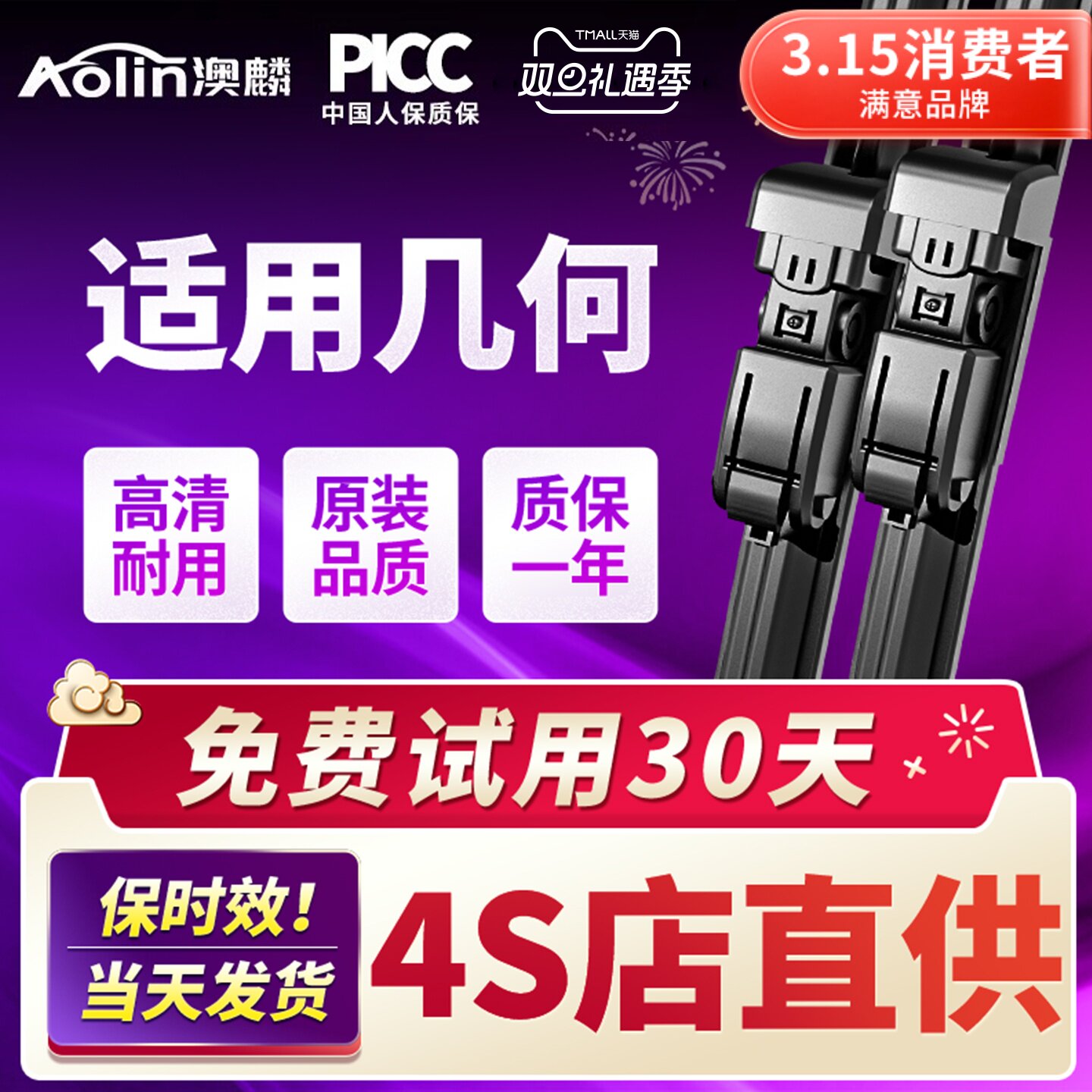 几何ACE原装雨刮器刮的更干净！