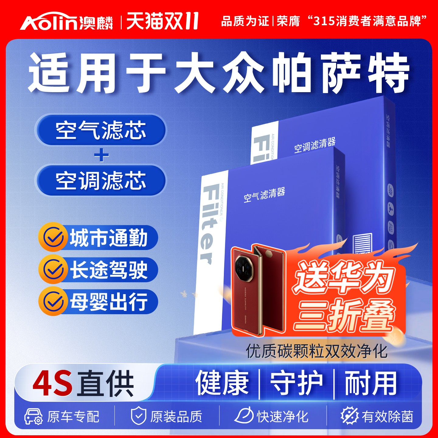 帕萨特原装空调空气滤芯更适配