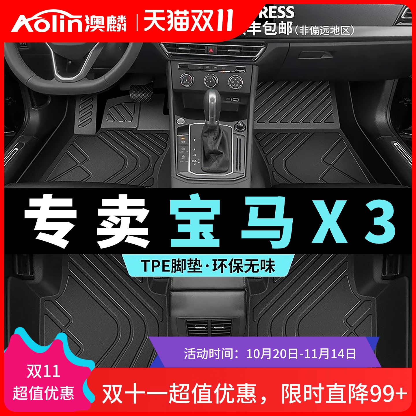 适用于宝马X3TPE脚垫全包围