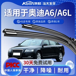 适用奥迪A6L雨刮器23原厂09原装 A6汽车无骨雨刷片静音胶条 08老款