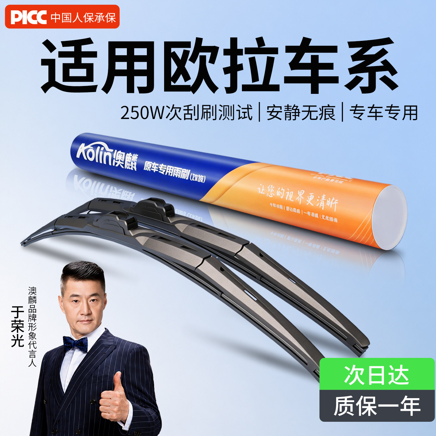适用于欧拉汽车原装雨刮器图片