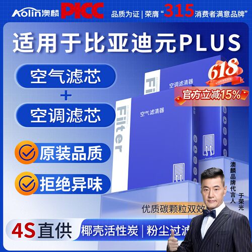 澳麟比亚迪源plus原厂空调滤芯