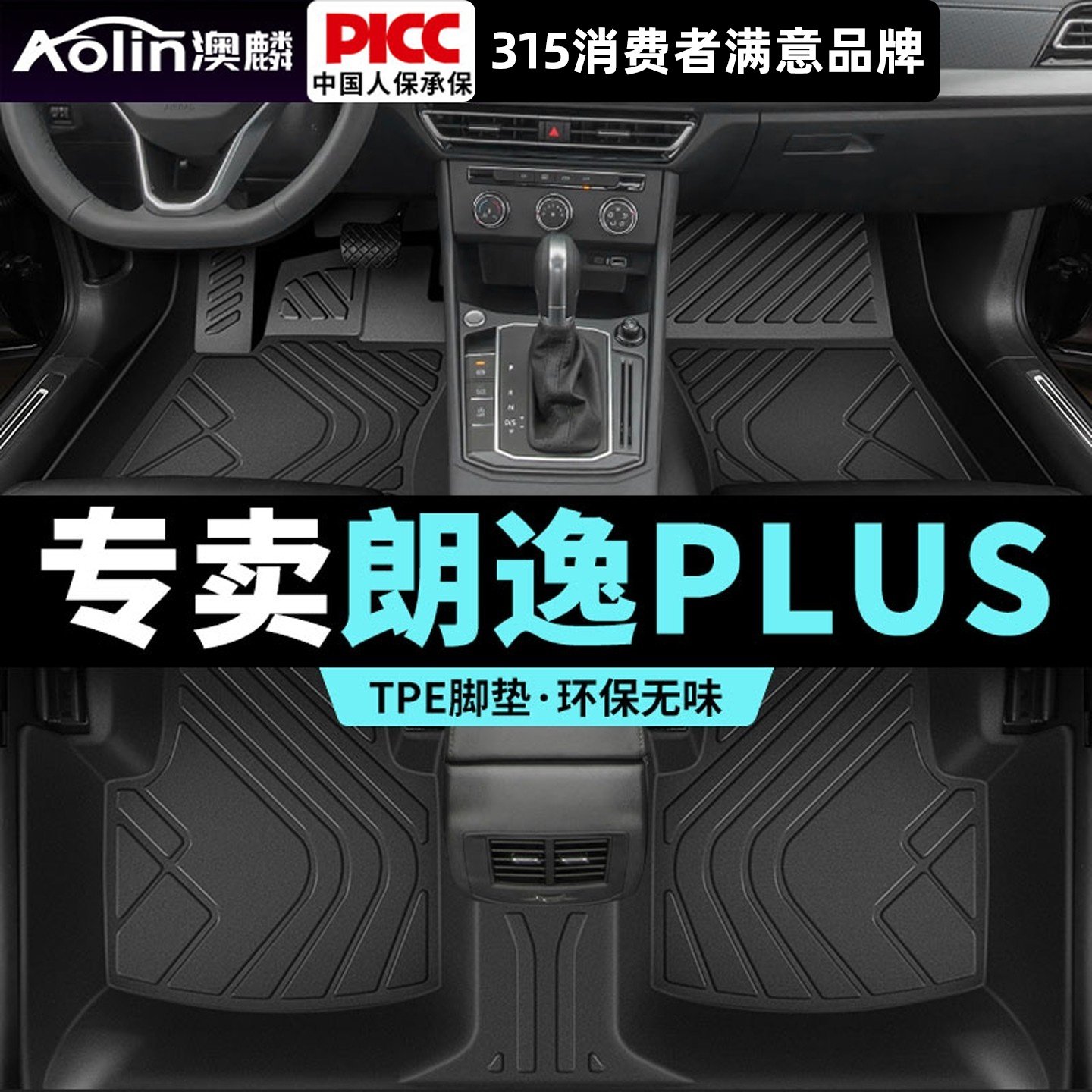 大众朗逸plus脚垫汽车tpe全包围专用原厂汽车主驾驶脚垫车脚踩垫,汽车用品/电子/清洗/改装,专车专用脚垫,淘宝优惠券,粉丝福利购,淘宝优惠卷