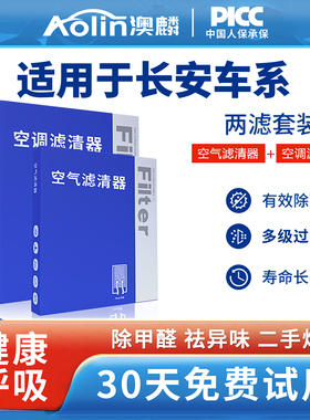 适配长安cs75plus空调滤芯原装uinv逸动cs55二代uniz空气cs15原厂