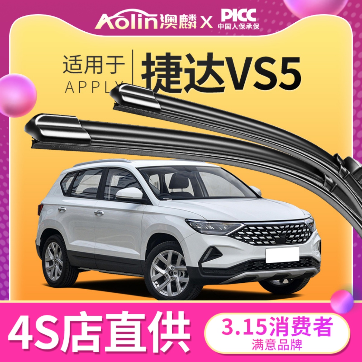 捷达VS5原装雨刮器刮的更干净！