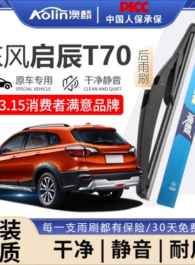 适配启辰T70后雨刮器原装2015款T70X专用前后窗原厂无骨静音雨刷