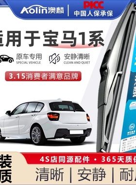 适用宝马1系后雨刮器118i原装120i原厂125两厢116i一系雨刷片胶条