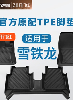 雪铁龙c3xr脚垫爱丽舍/c4l世嘉/天逸c5全包围tpe汽车专用地毯地垫