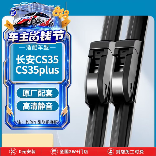澳麟铂金无骨雨刮器长安CS35/CS35plus雨刷/雨刮原装尺寸A级胶条