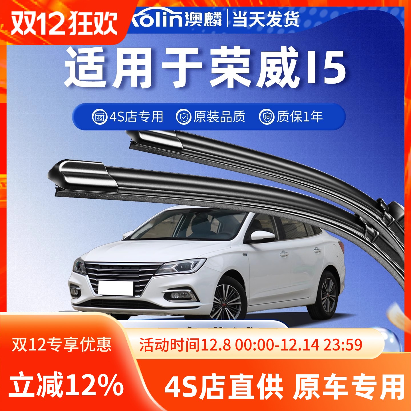 【荣威i5】原装原厂雨刮器