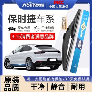 适用保时捷卡宴后雨刮器911迈凯macan帕拉梅拉Panamera前后雨刷片