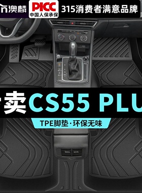 长安cs55plus脚垫汽车第二代全包围第三代tpe专用主驾驶车脚踩垫