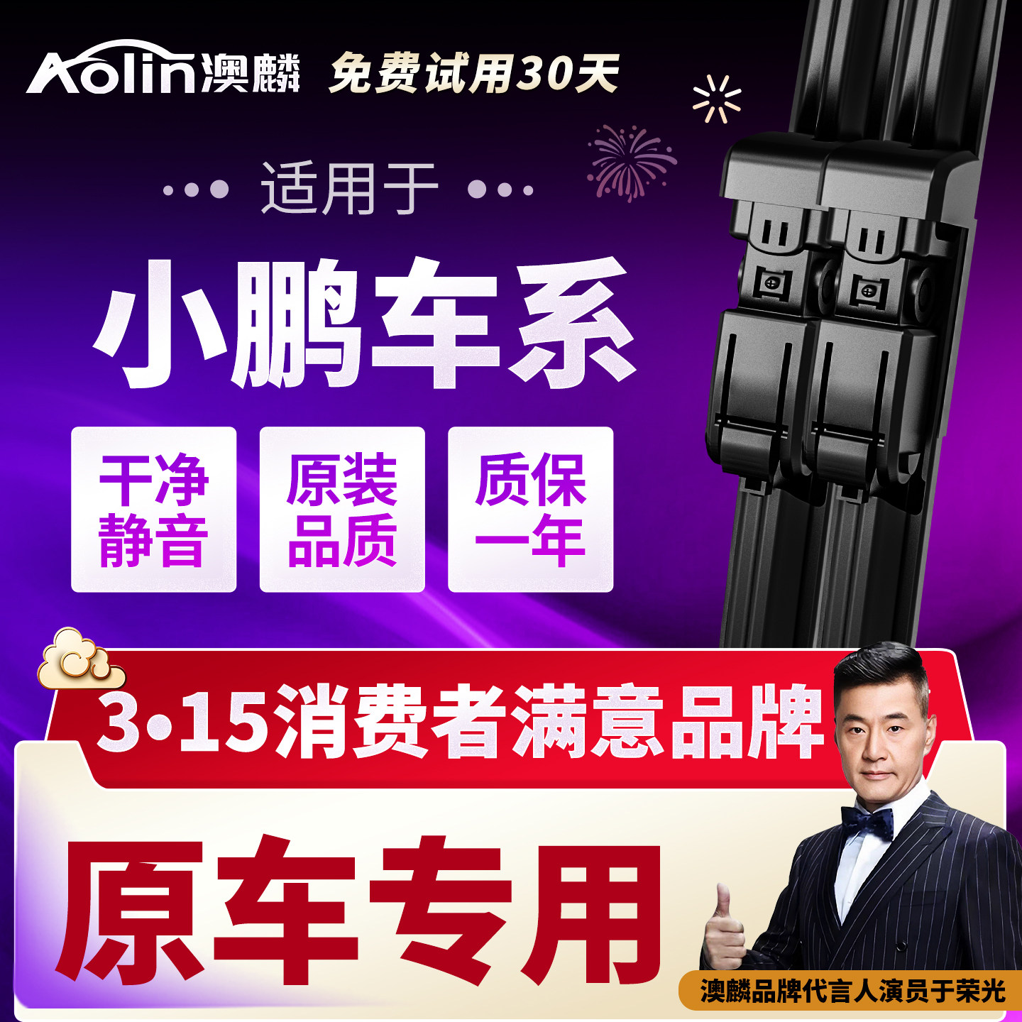 【比原装还好用】小鹏汽车雨刮器图片