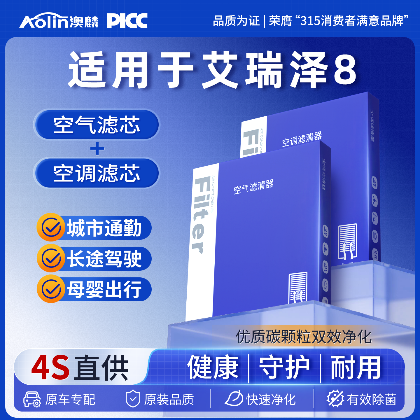 专配艾瑞泽8空调空气滤芯原装