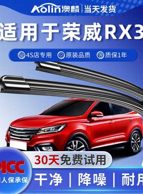 适用荣威rx3雨刮器原装pro汽车专用无骨雨刷静音原厂前后胶条配件