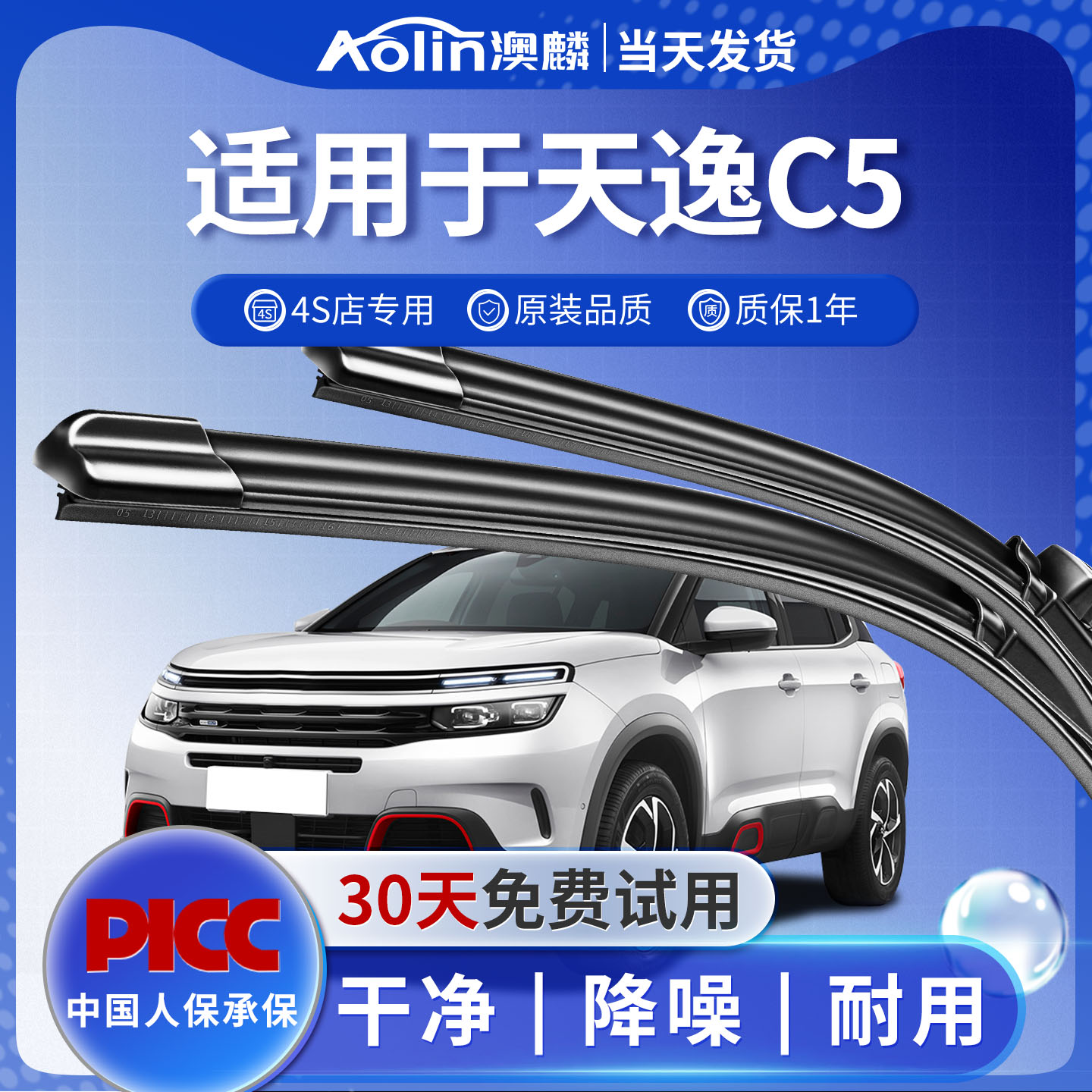 天逸C5原装雨刮器刮的更干净！