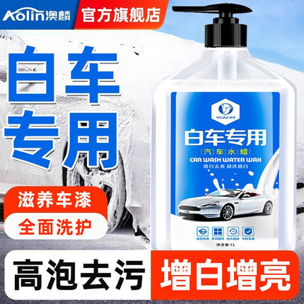 洗车泡沫液白车专用洗车水蜡液高泡沫喷壶强力去污汽车清洗清洁剂