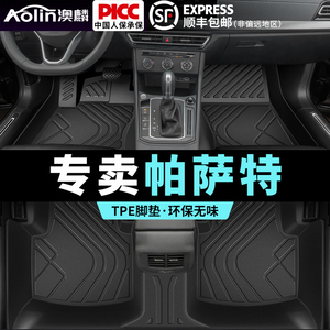帕萨特脚垫全包围专用TPE330 380后备箱垫2024款帕萨特领驭主驾驶