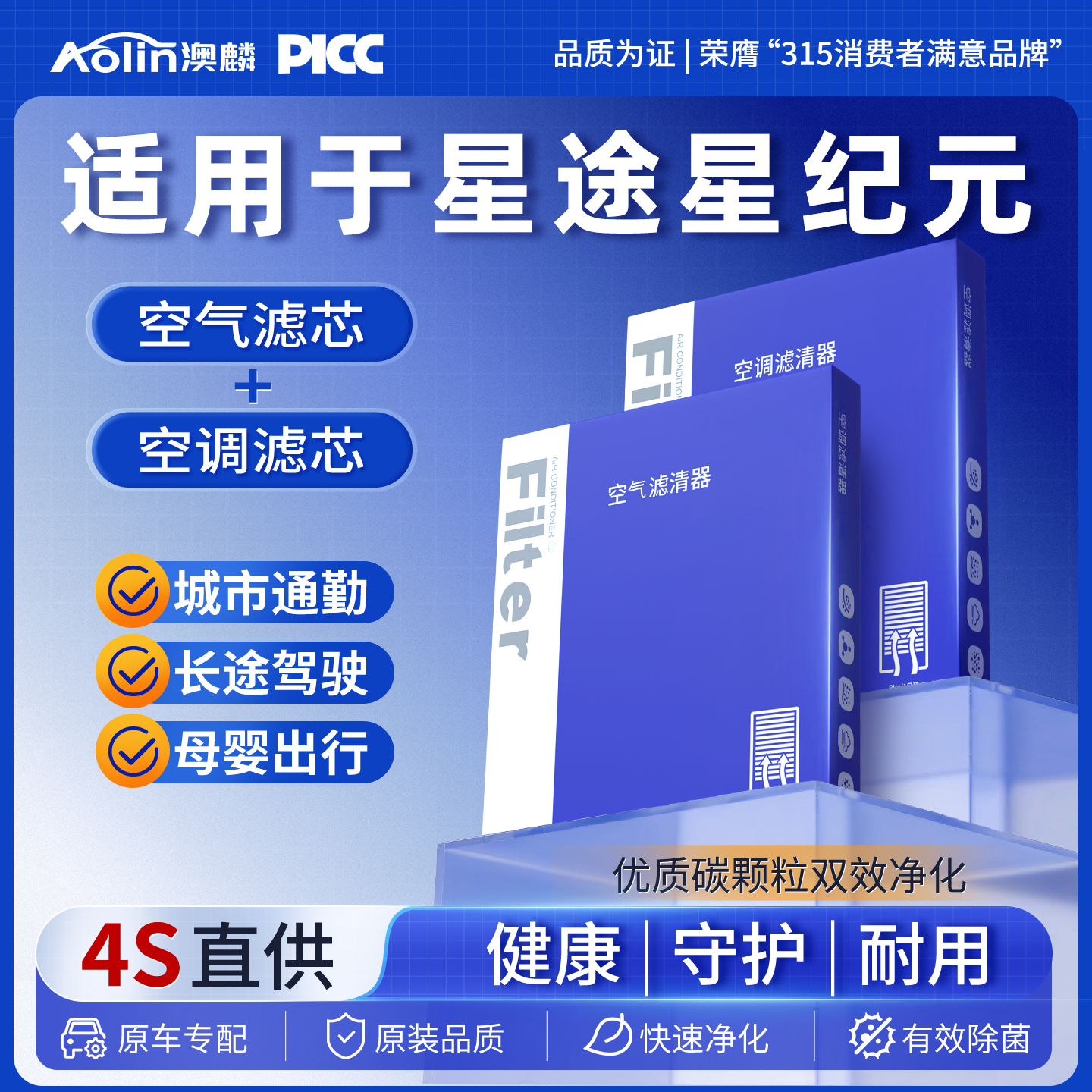 空调和空气滤芯原车原版严丝合缝