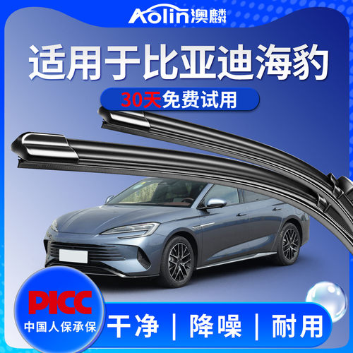 【比亚迪海豹】原装原厂雨刮器