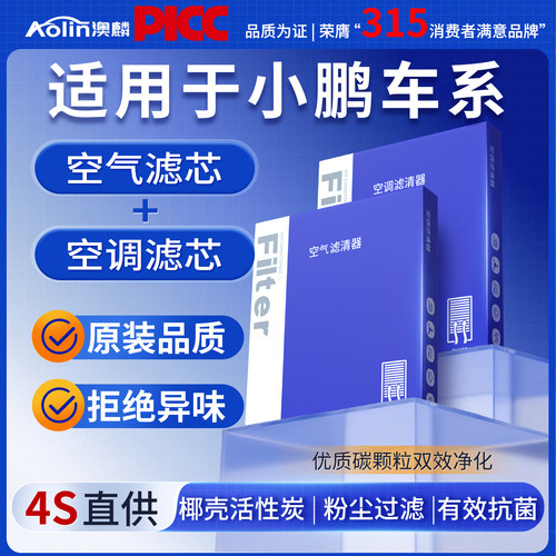 小鹏专用空调滤芯车内空气更清新