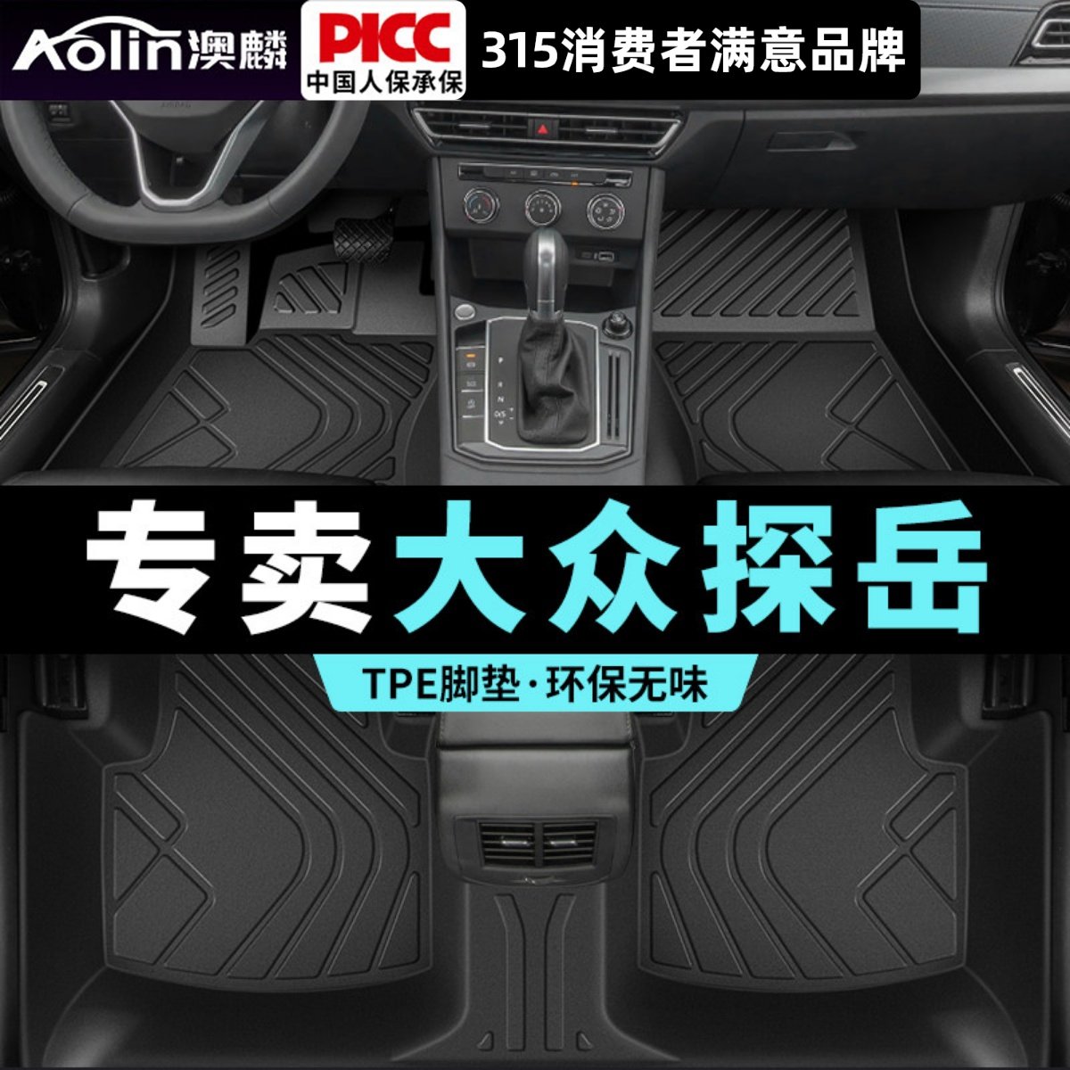 适用一汽大众探岳脚垫tpe专用22汽车330主驾驶24款全包围后备箱垫,汽车用品/电子/清洗/改装,专车专用脚垫,淘宝优惠券,粉丝福利购,淘宝优惠卷